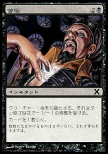 【JPN】《苦悩/Afflict》[10E]