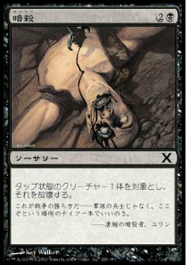 【JPN】《暗殺/Assassinate》[10E]