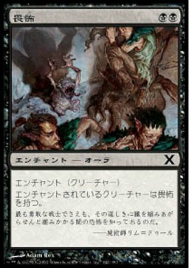 【JPN】《畏怖/Fear》[10E]