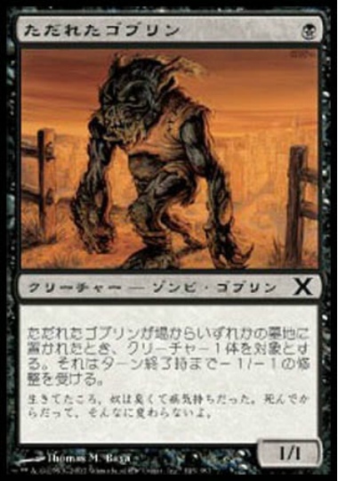 【JPN】《ただれたゴブリン/Festering Goblin》[10E]