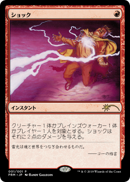 【JPN】【Foil】《ショック/Shock》[メディア系プロモ]