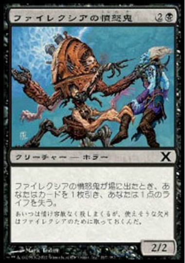 【JPN】《ファイレクシアの憤怒鬼/Phyrexian Rager》[10E]