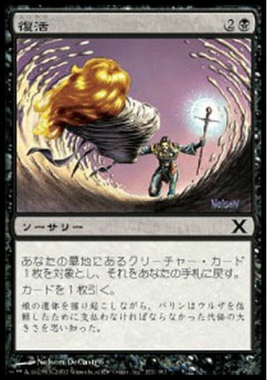 【JPN】《復活/Recover》[10E]