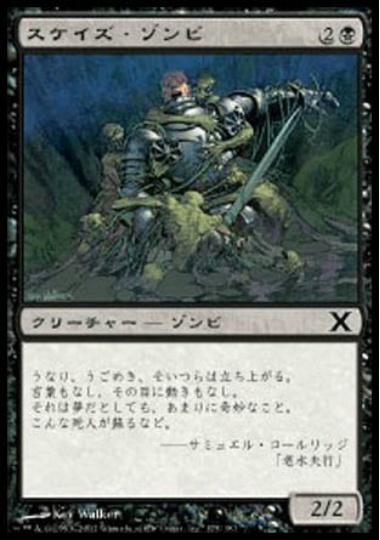 【JPN】《スケイズ・ゾンビ/Scathe Zombies》[10E]