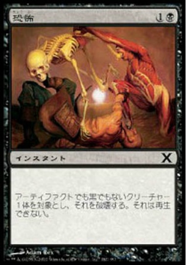 【JPN】《恐怖/Terror》[10E]