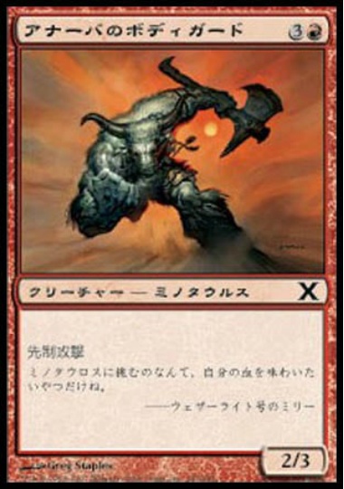 【JPN】《アナーバのボディガード/Anaba Bodyguard》[10E]