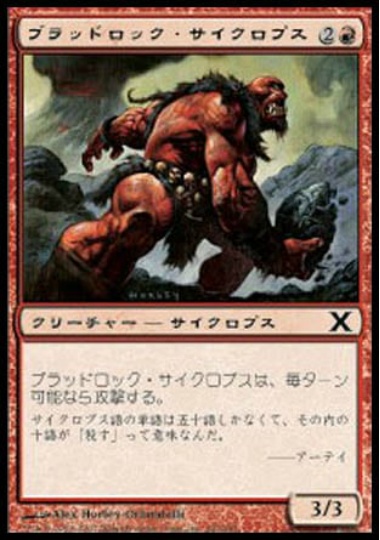 【JPN】《ブラッドロック・サイクロプス/Bloodrock Cyclops》[10E]
