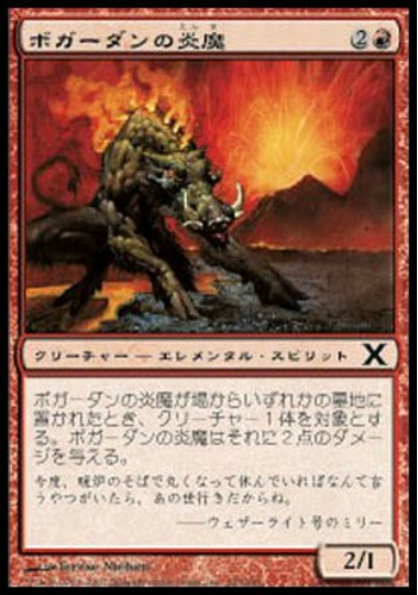 【JPN】《ボガーダンの炎魔/Bogardan Firefiend》[10E]