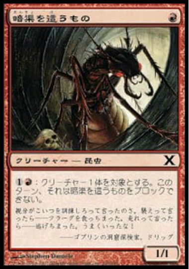 【JPN】【Foil】《暗渠を這うもの/Duct Crawler》[10E]