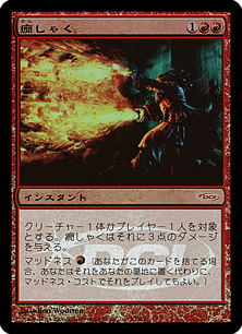 【JPN】【Foil】《癇しゃく/Fiery Temper》[アリーナ]