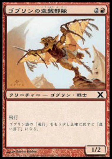 【JPN】【Foil】《ゴブリンの空襲部隊/Goblin Sky Raider》[10E]
