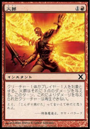 【JPN】【Foil】《火葬/Incinerate》[10E]