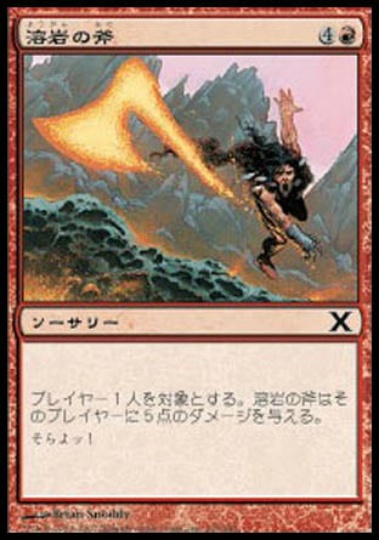 【JPN】【Foil】《溶岩の斧/Lava Axe》[10E]