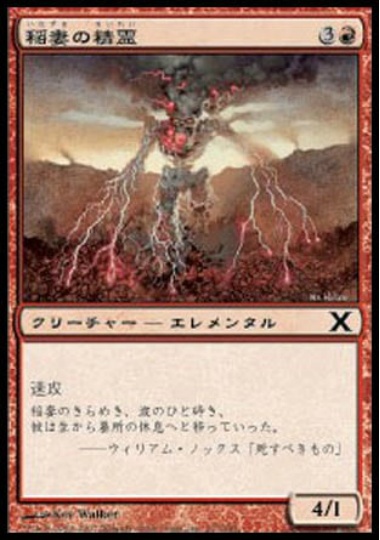 【JPN】【Foil】《稲妻の精霊/Lightning Elemental》[10E]