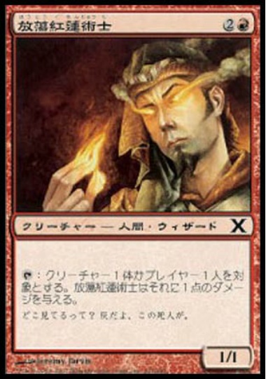 【JPN】【Foil】《放蕩紅蓮術士/Prodigal Pyromancer》[10E]
