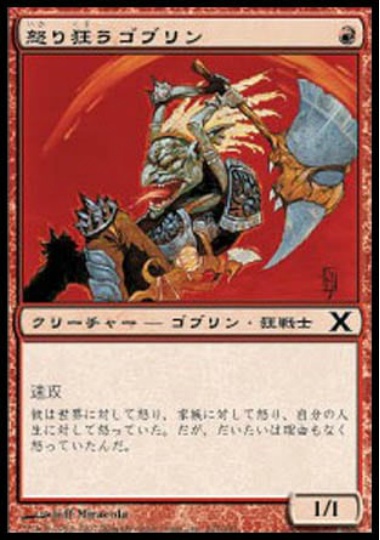 【JPN】【Foil】《怒り狂うゴブリン/Raging Goblin》[10E]