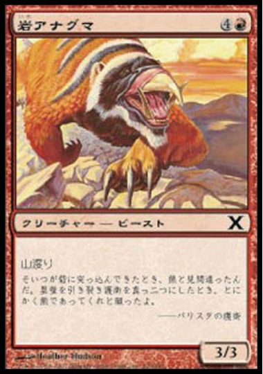【JPN】【Foil】《岩アナグマ/Rock Badger》[10E]