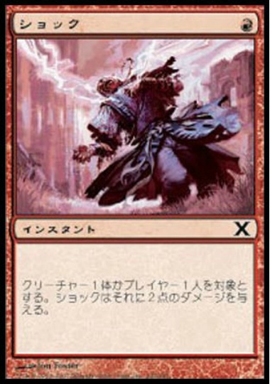 【JPN】【Foil】《ショック/Shock》[10E]