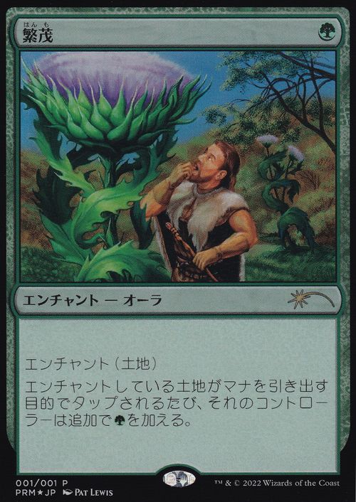 【JPN】【Foil】《繁茂/Wild Growth》[メディア系プロモ]