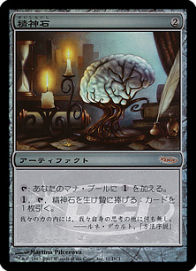 【JPN】【Foil】《精神石/Mind Stone》[アリーナ]