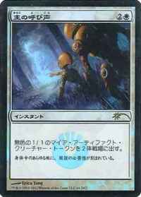 【JPN】【Foil】《主の呼び声/Master's Call》[ゲートウェイ]