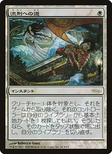 【JPN】【Foil】《流刑への道/Path to Exile》[ゲートウェイ]