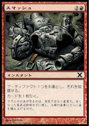 【JPN】【Foil】《スマッシュ/Smash》[10E]