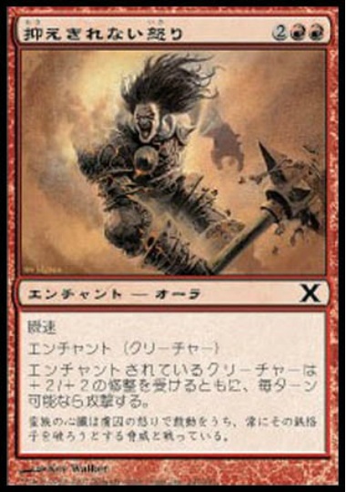 【JPN】【Foil】《抑えきれない怒り/Uncontrollable Anger》[10E]