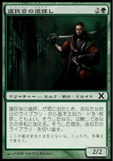【JPN】【Foil】《護民官の道探し/Civic Wayfinder》[10E]