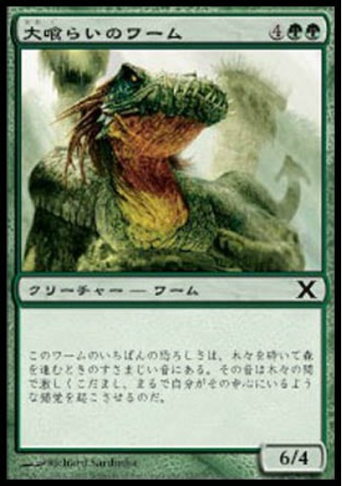 【JPN】【Foil】《大喰らいのワーム/Craw Wurm》[10E]