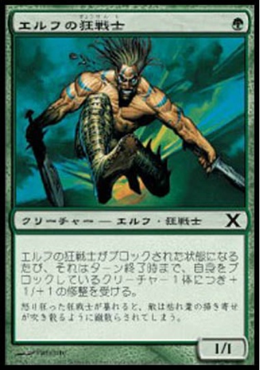 【JPN】【Foil】《エルフの狂戦士/Elvish Berserker》[10E]