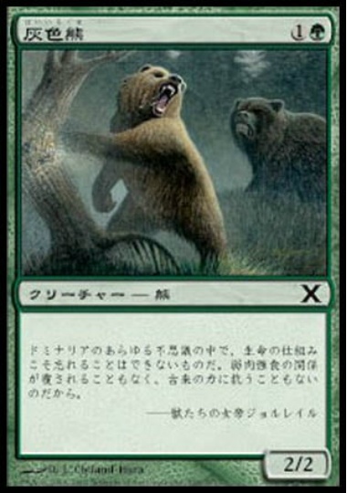 【JPN】【Foil】《灰色熊/Grizzly Bears》[10E]