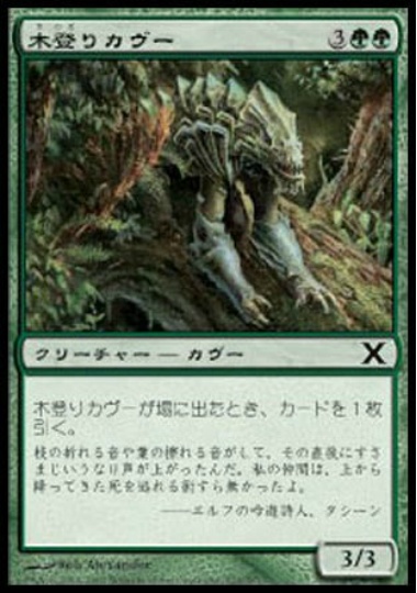 【JPN】【Foil】《木登りカヴー/Kavu Climber》[10E]