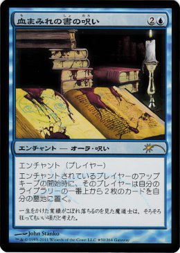 【JPN】【Foil】《血まみれの書の呪い/Curse of the Bloody Tome》[ゲートウェイ]
