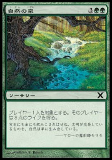 【JPN】【Foil】《自然の泉/Natural Spring》[10E]