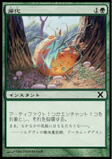 【JPN】【Foil】《帰化/Naturalize》[10E]