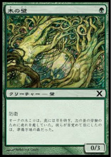 【JPN】《木の壁/Wall of Wood》[10E]