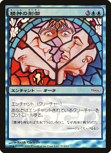 【JPN】【Foil】《精神の制御/Mind Control》[ゲートウェイ]