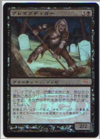 【JPN】【Foil】《グレイブディガー/Gravedigger》[ゲートウェイ]