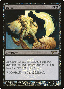 【JPN】【Foil】《吸心/Syphon Mind》[ゲートウェイ]