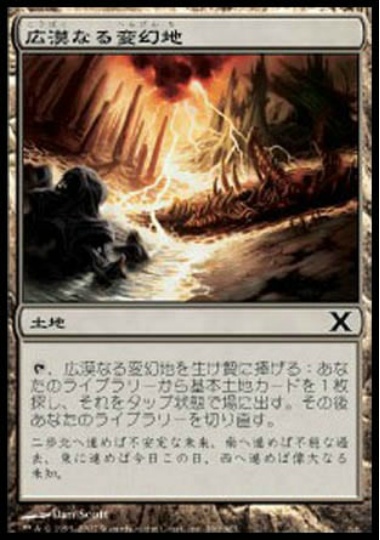 【JPN】《広漠なる変幻地/Terramorphic Expanse》[10E]