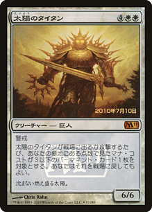 【JPN】【Foil】■プレリリース■《太陽のタイタン/Sun Titan》[M11]