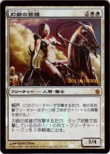 【JPN】【Foil】■プレリリース■《刃砦の英雄/Hero of Bladehold》[MBS]