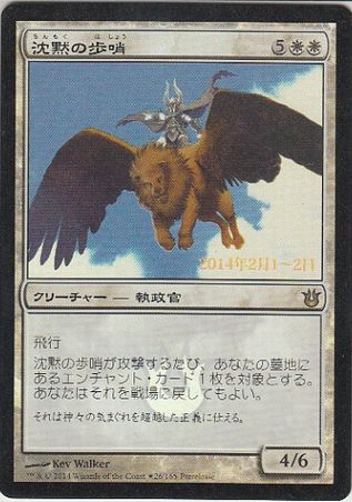 【JPN】【Foil】■プレリリース■《沈黙の歩哨/Silent Sentinel》[BNG]