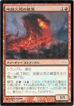 【JPN】【Foil】《地獄火花の精霊/Hellspark Elemental》(流星マーク)[ゲートウェイ]