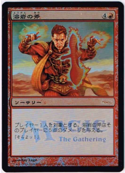 【JPN】【Foil】《溶岩の斧/Lava Axe》[ゲートウェイ]