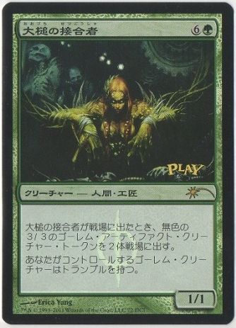 【JPN】【Foil】《大槌の接合者/Maul Splicer》[ゲートウェイ]