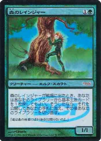 【JPN】【Foil】《森のレインジャー/Sylvan Ranger》(DCIマーク)[ゲートウェイ]