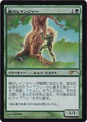 【JPN】【Foil】《森のレインジャー/Sylvan Ranger》(流星マーク)[ゲートウェイ]
