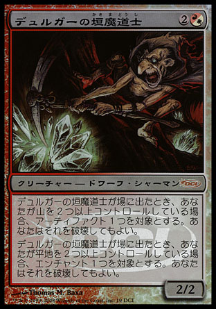 【JPN】【Foil】《デュルガーの垣魔道士/Duergar Hedge-Mage》[ゲートウェイ]
